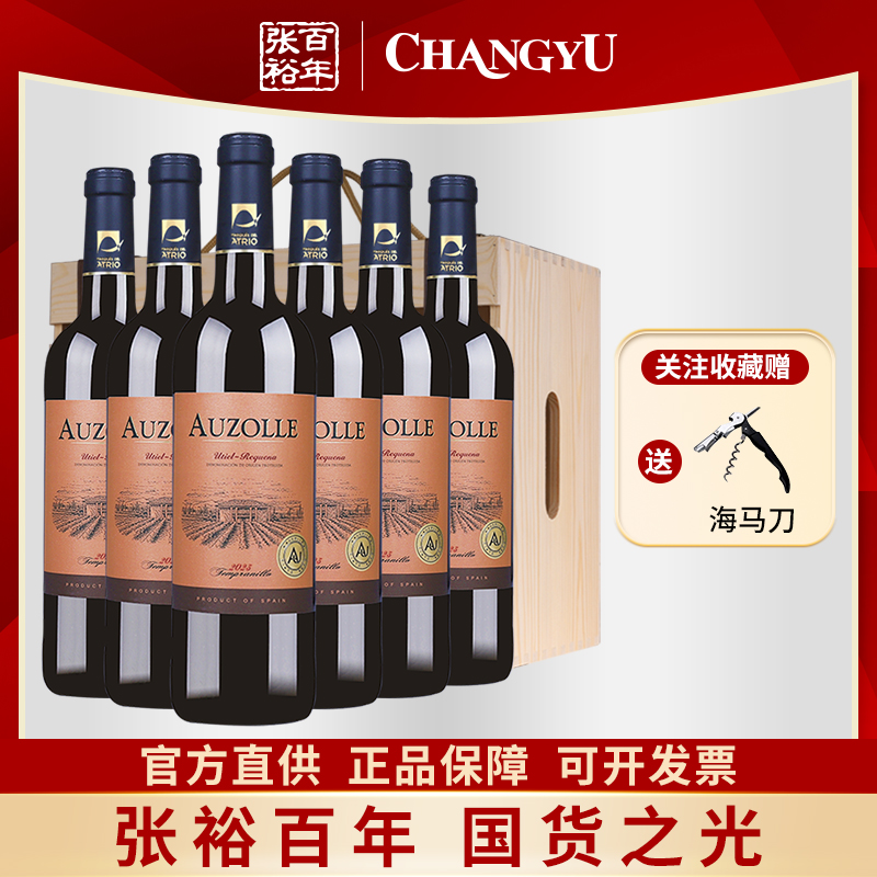 张裕先锋西班牙原瓶进口奥德那城堡干红葡萄酒750ml*6支红酒DO级