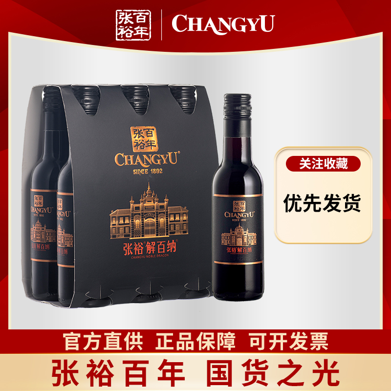 张裕正品解百纳九代特选N158 干红葡萄酒 红酒小瓶装整提248ml*6