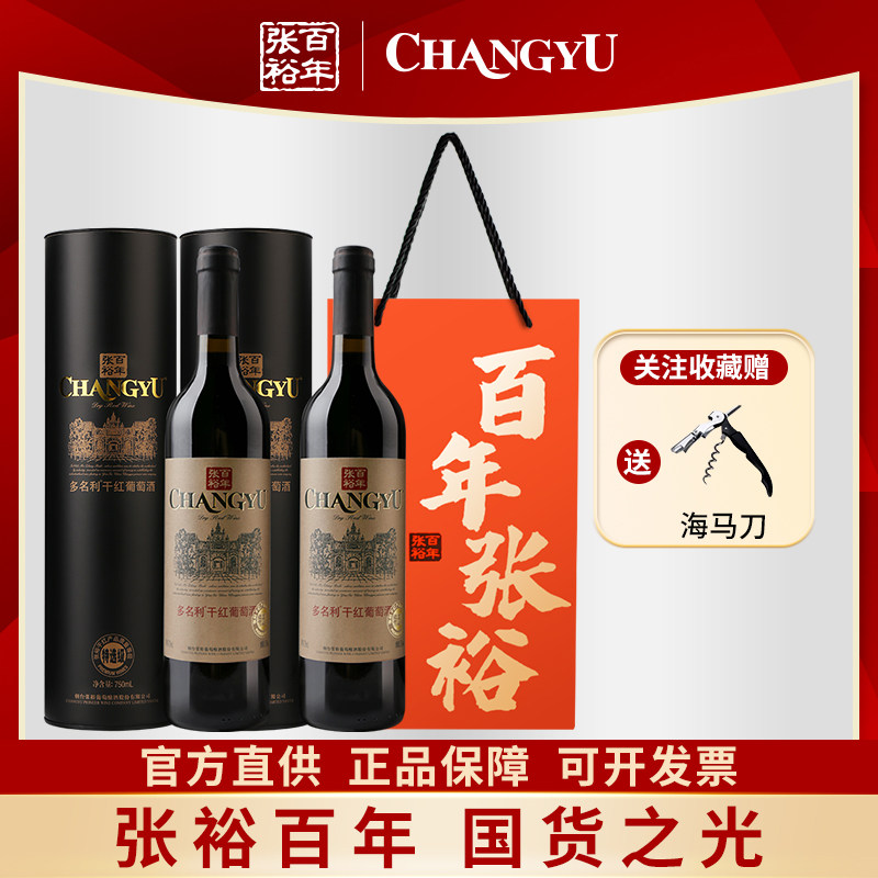 张裕正品特选级干红赤霞珠葡萄酒红酒双支750ml圆筒过节酒水送礼