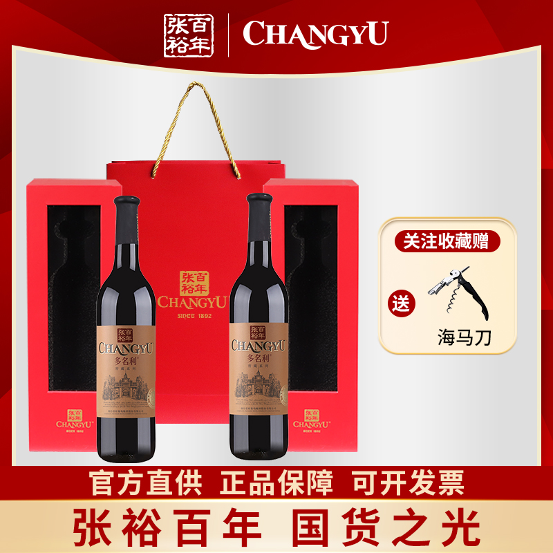 张裕正品优选级赤霞珠干红葡萄酒双支750*2干型红酒窖藏送礼聚会