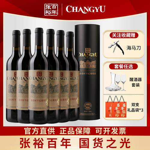 张裕正品特选级干红圆筒独立包装
