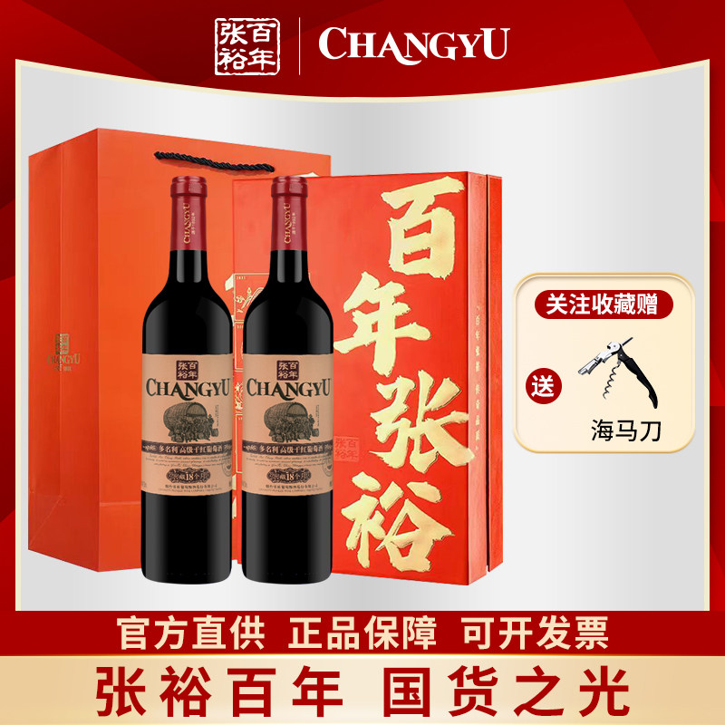 张裕正品多名利窖藏高级干红葡萄酒赤霞珠红酒双支礼盒装过节送礼