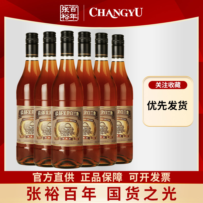 张裕三星金奖白兰地整箱六支700ml洋酒葡萄蒸馏酒聚会送礼高端酒