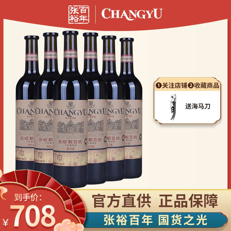 张裕正品德标解百纳干红葡萄酒
