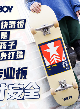 VBOY国家队赞助品牌初学者专业儿童滑板4一12岁男女生双翘滑板车
