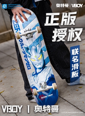 VBOY联名奥特曼正版授权专业滑板初学者儿童成人刷街四轮双翘整板