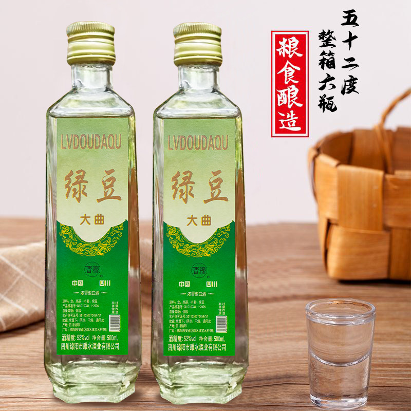 晋穆【6瓶】52°浓香型绿豆大曲酒 纯粮食白酒52度500ml