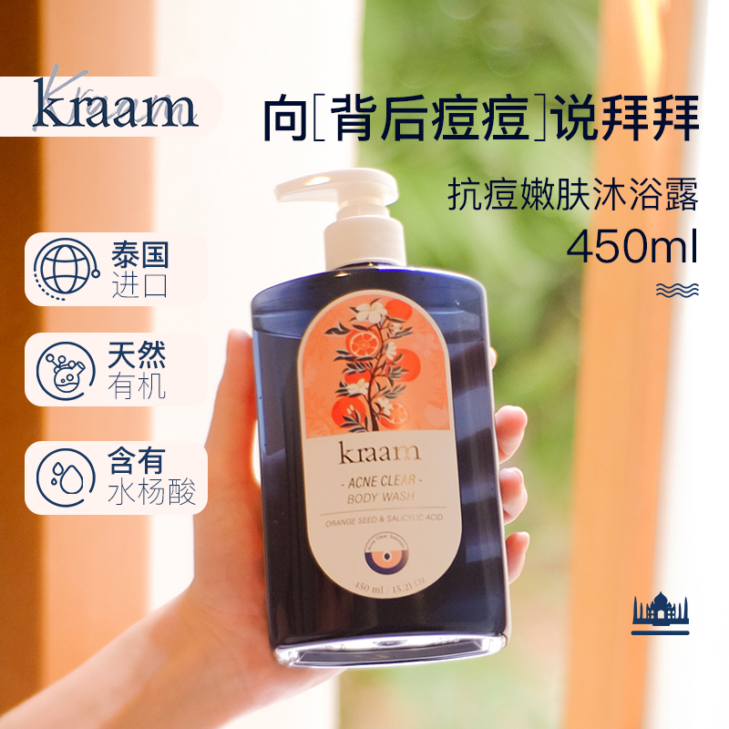 Kraam祛痘水杨酸沐浴露450ml果酸焕肤沐身体保湿去粉刺后背