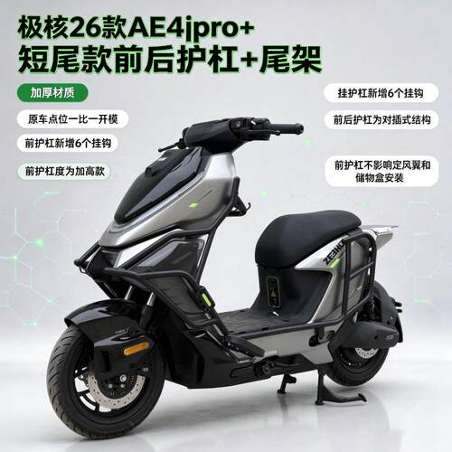 极核26款AE4ipro前后护杠+尾架