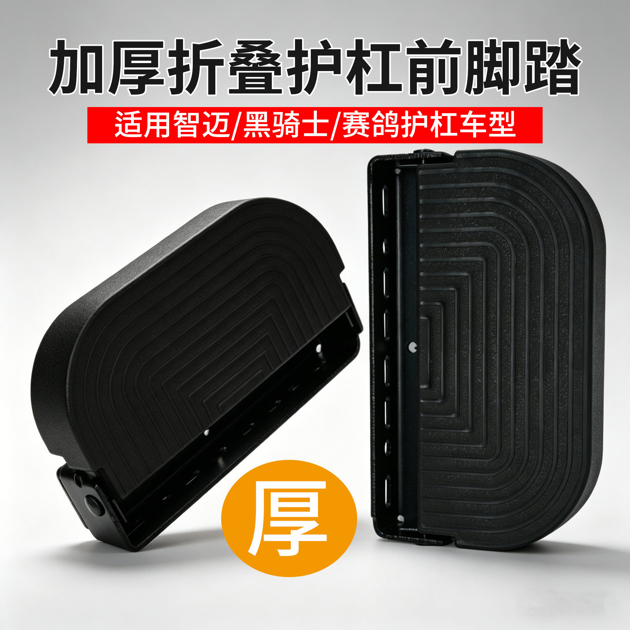 适用黑骑士脚踏加厚两侧折叠踏板电动车脚踏板电瓶车前置通用加宽