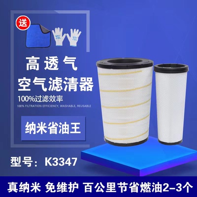 K3347纳米空滤适配于福田欧曼GTL 510 490 430 EST锥形空气滤芯