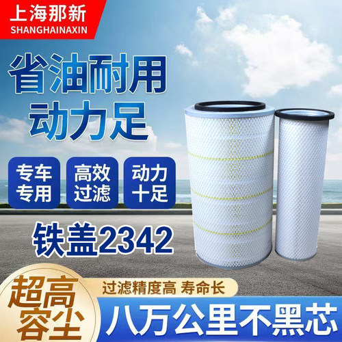 K2342空气滤芯适配东风康明斯EQ153金龙宇通客车东风天锦货车空滤