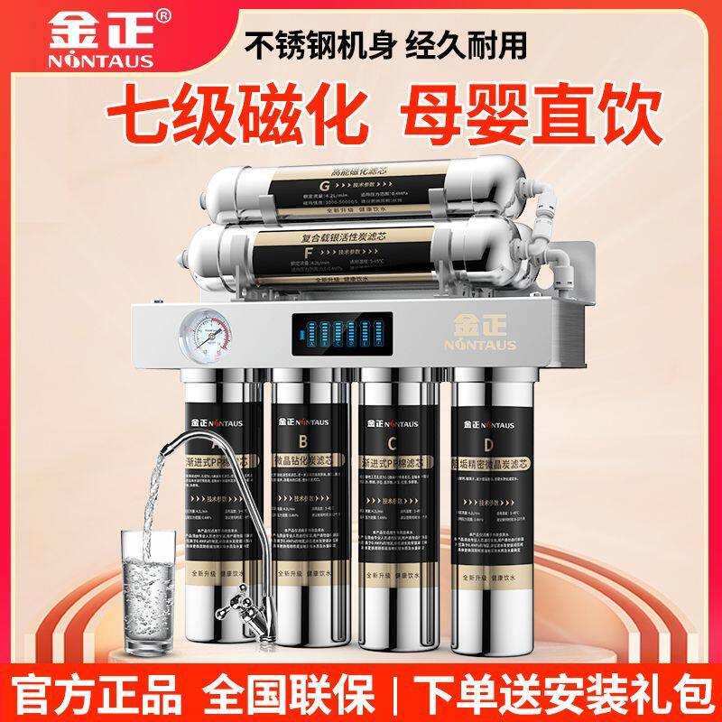 金正净水器家用直饮自来