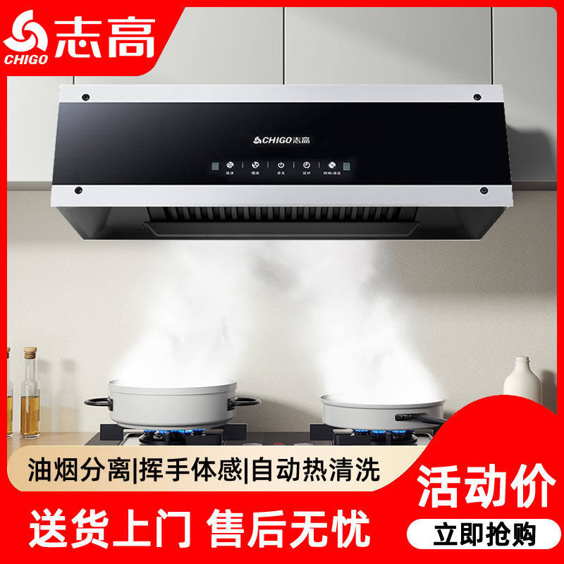 志高油烟机家用大吸力中