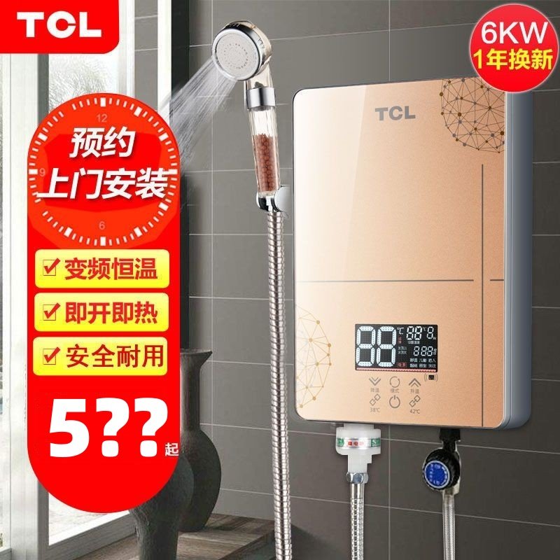 TCL变频即热式电热水器洗