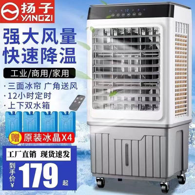 扬子冷风机工业移动空调