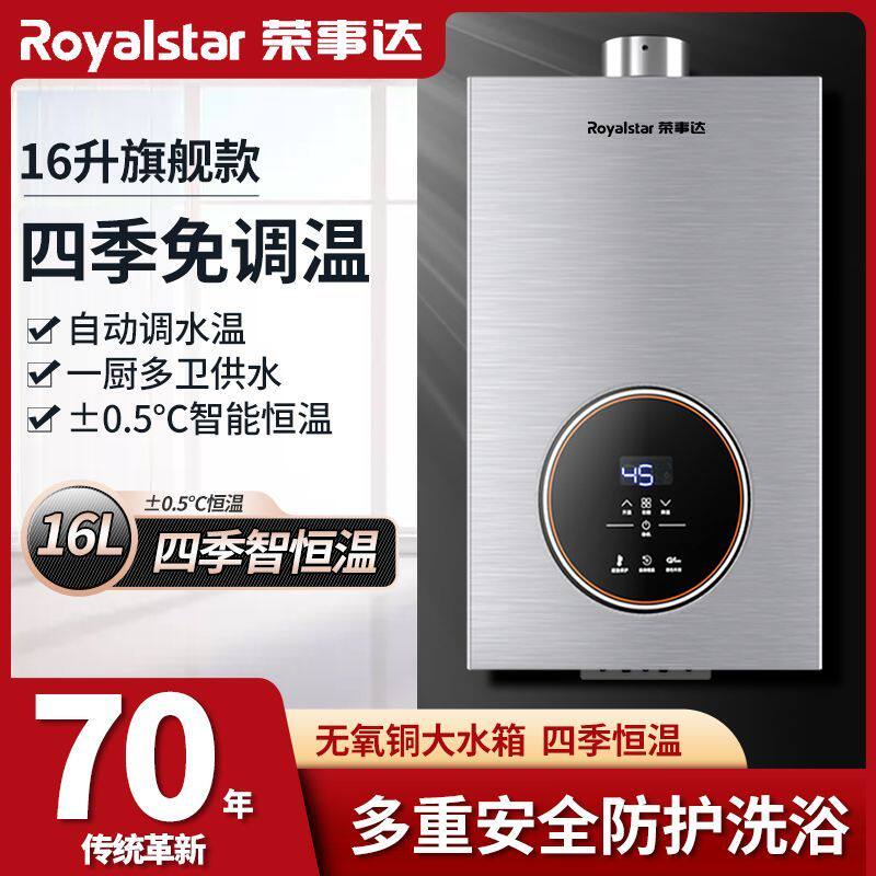 荣事达燃气热水器家用强