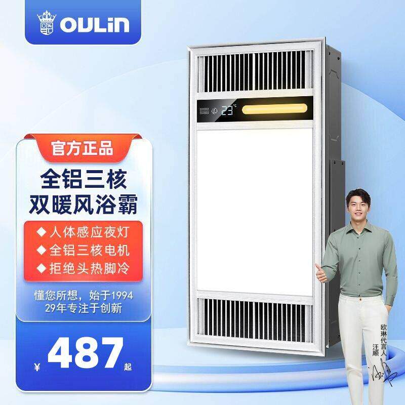 [欧琳]浴霸灯取暖集成吊顶排气照明一体浴室多功能卫生间家用暖风