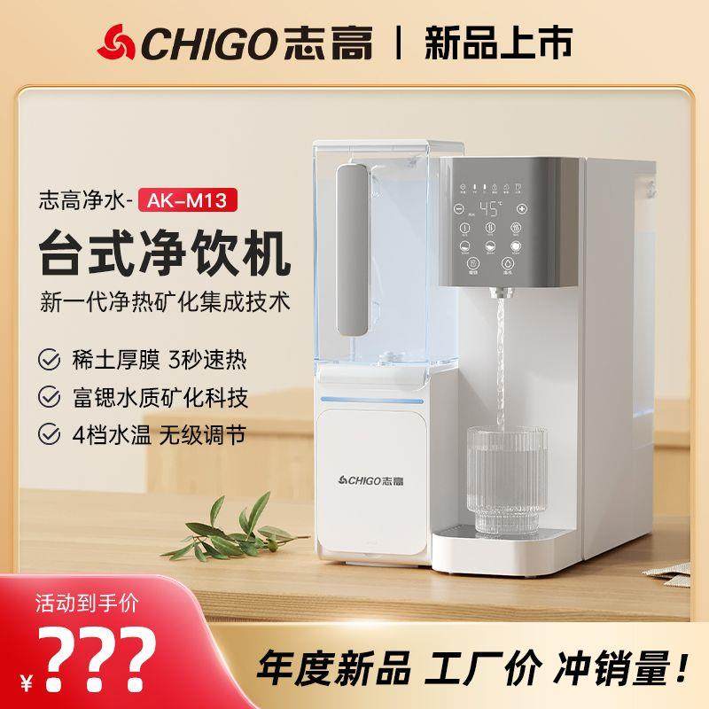 志高净水器家用商用直饮过滤加热一体机台式速热免安装饮水过滤机