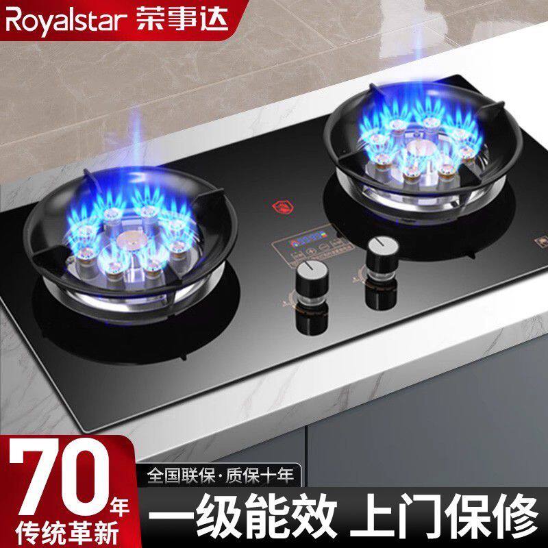 荣事达燃气灶双灶家用煤