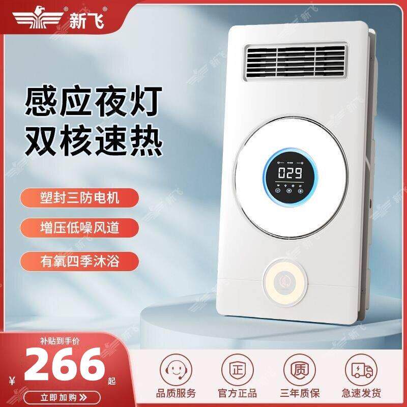 新飞风暖浴霸取暖灯浴室多功能取暖器LED灯卫生间吊顶洗澡暖风机