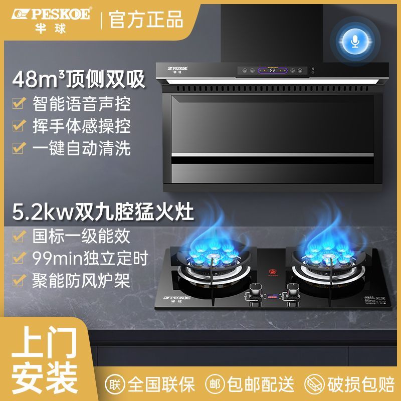 半球吸油烟机大吸力燃气灶套餐家用顶侧双吸煤气灶定时双灶套装
