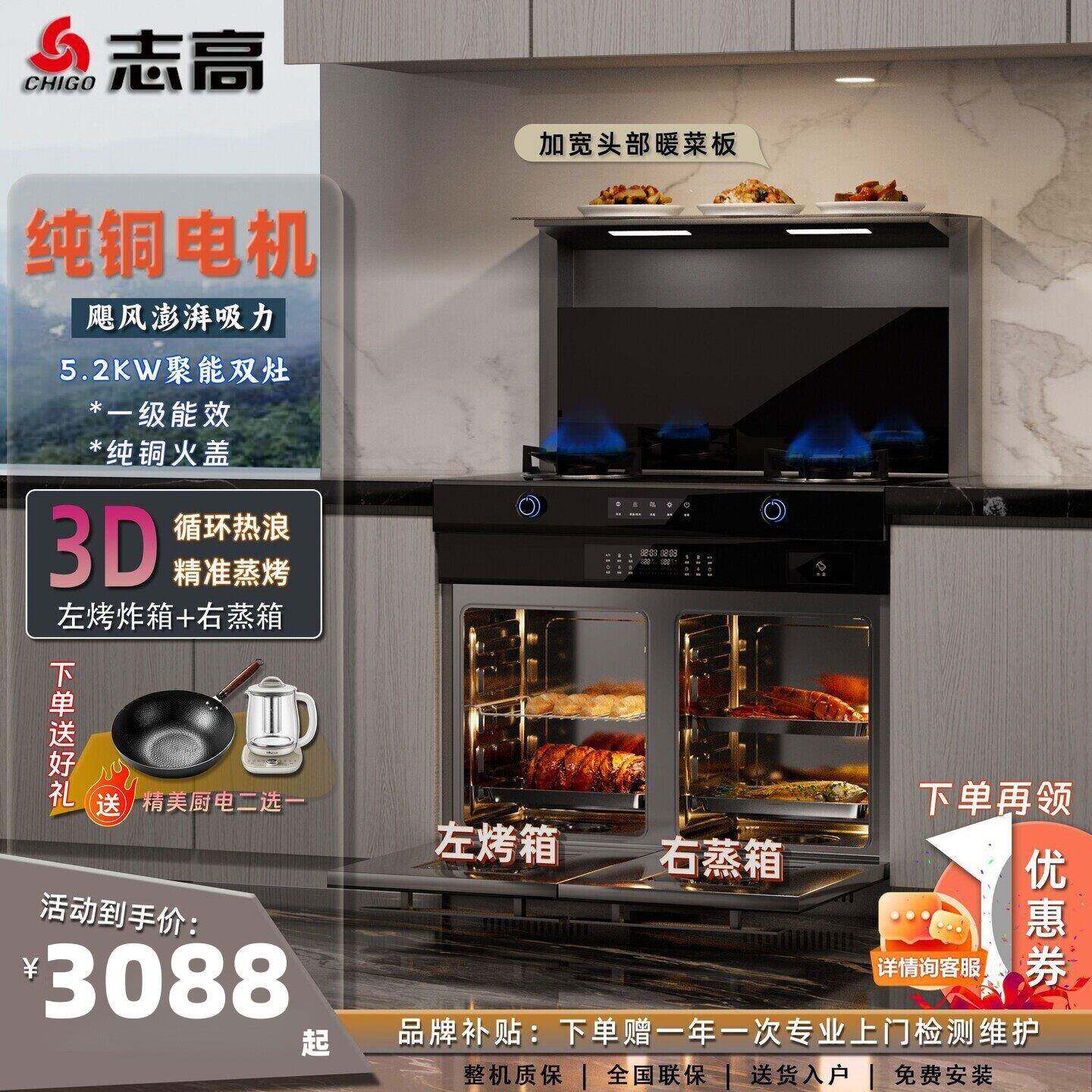 志高特价集成灶特价家用变频多功能一体灶烟灶消蒸烤智能集成灶