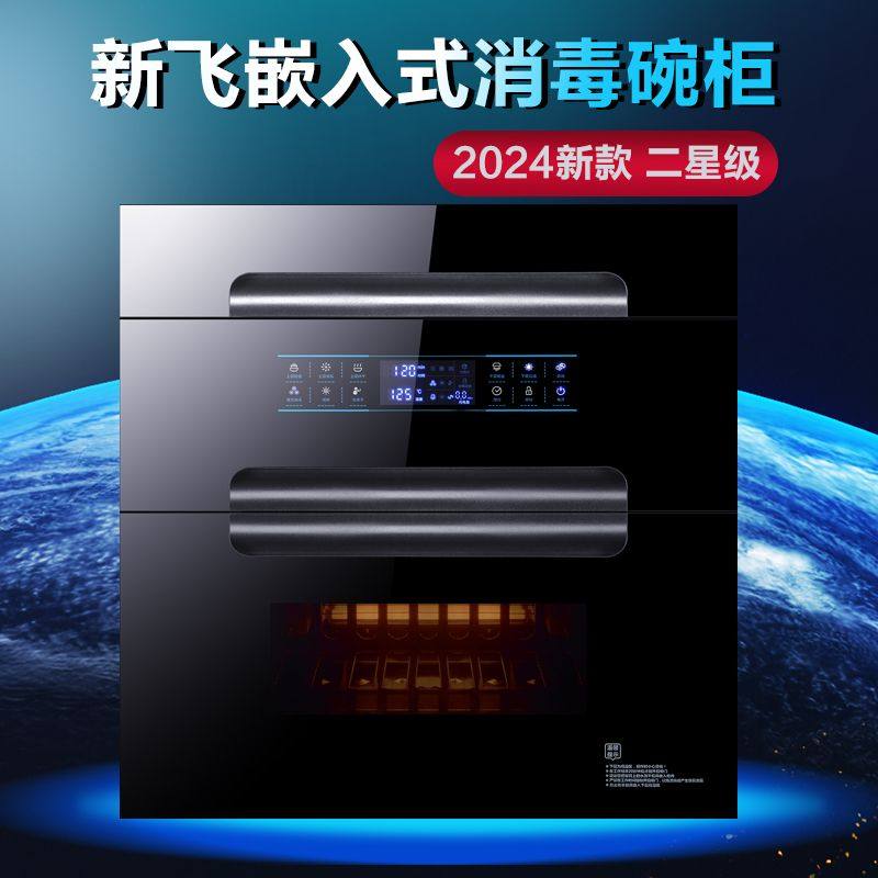 新飞二星级消毒柜120L嵌入式厨房家用碗柜全自动消毒碗柜臭氧烘干