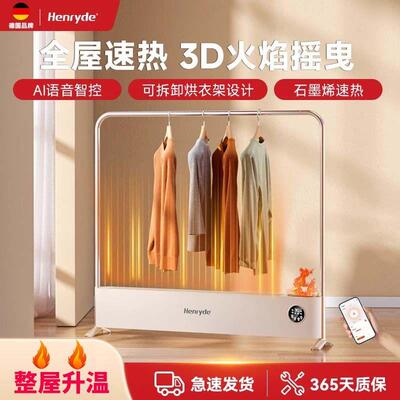 Henryde石墨烯语音踢脚线取暖器静音无光暖风机家用加湿器电暖器