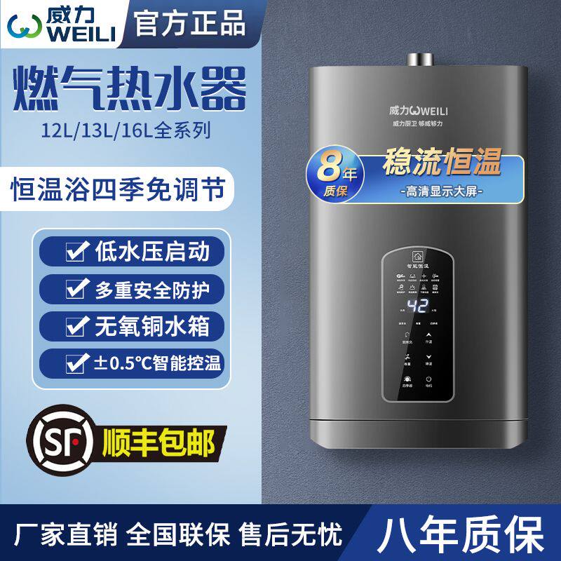 威力燃气热水器家用天然气恒温即热式强排式煤气款平衡式浴室安装