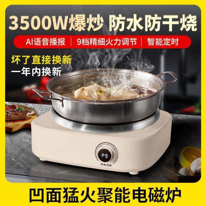 荣事达凹面电磁炉家用防水电池炉灶大功率3500W爆炒菜锅一体套装