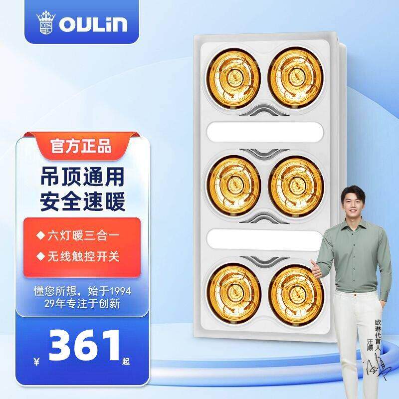 欧琳灯暖浴霸六灯取暖浴室吊顶嵌入式换气三合一卫生间长方形洗澡