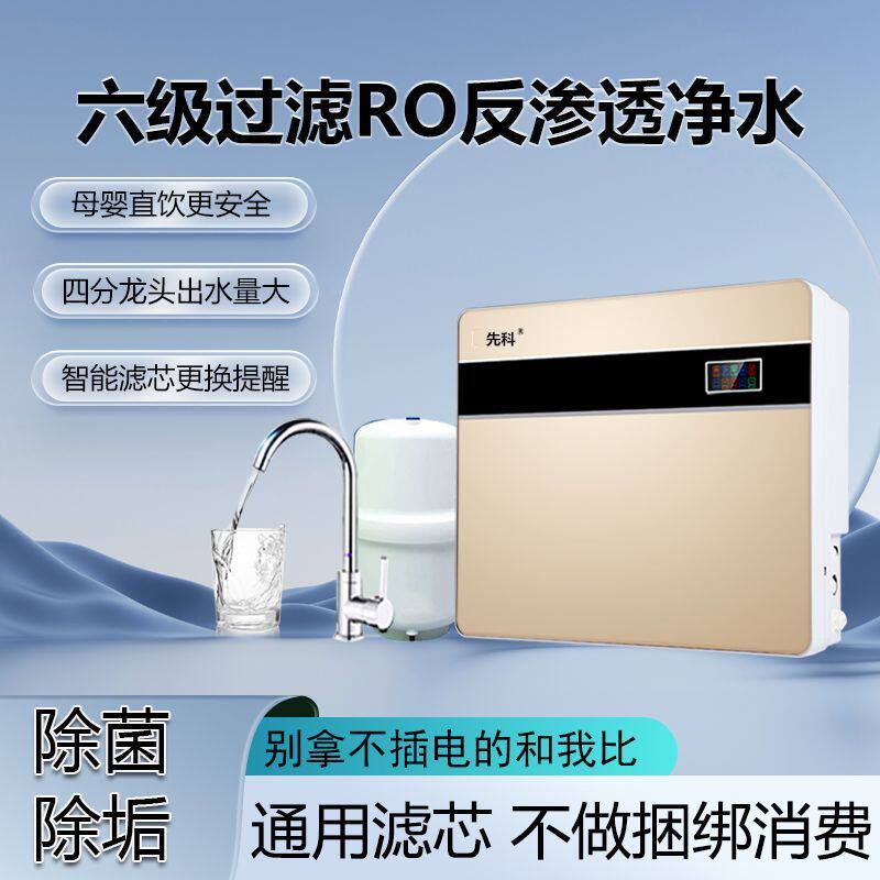 六级反渗透净水器大流量家用直饮ro反渗透过滤自来水专用