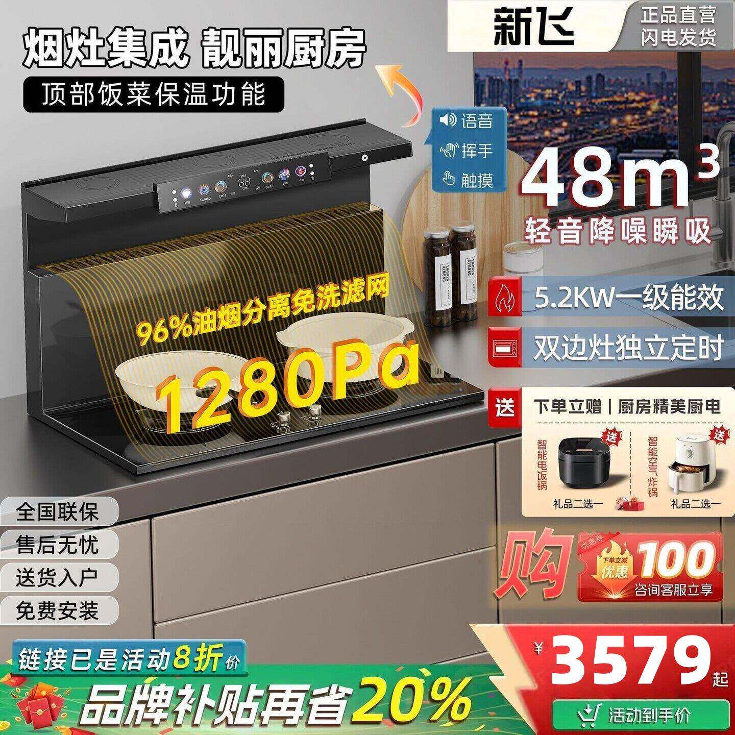 [新飞]分体式集成灶厨房家用一体灶智能变频大吸力油烟机侧吸下排