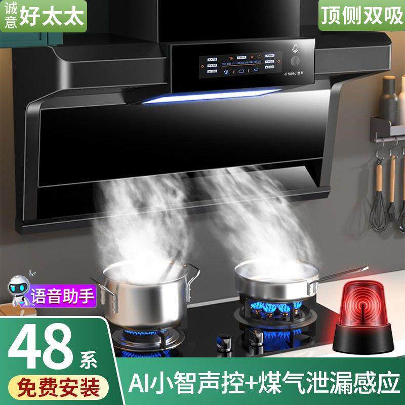 好太太顶侧双吸抽油烟机大吸力家用厨房小型小智声控诚意好太太