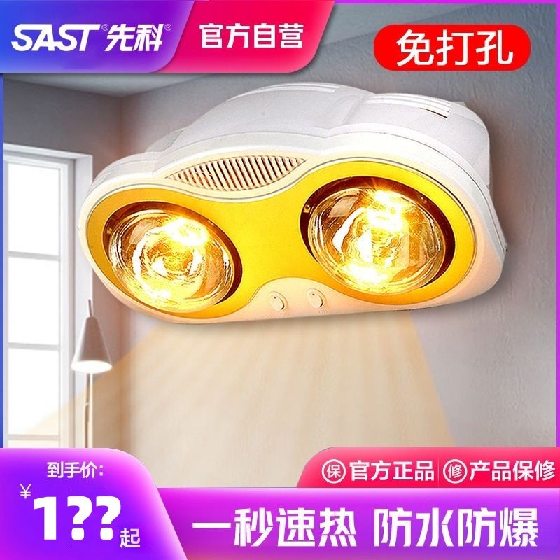 先科壁挂式浴霸防爆护眼