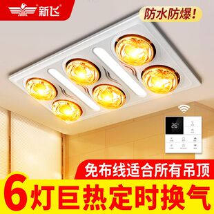 新飞浴霸取暖灯集成吊顶照明灯暖换气三合一嵌入式卫生间洗澡灯泡