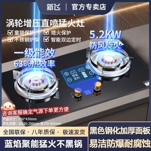 新飞燃气灶直喷增压猛火灶家用双灶天然气灶液化气灶具台嵌两用