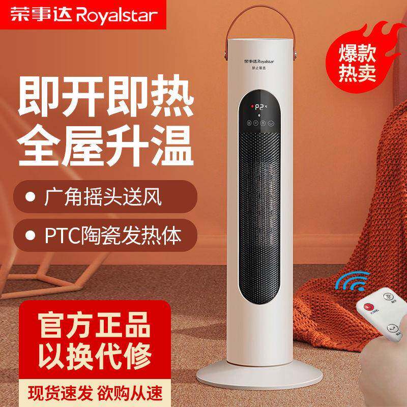 荣事达新款暖风机热风取暖器家用卧室居浴两用立式节能速热暖风机