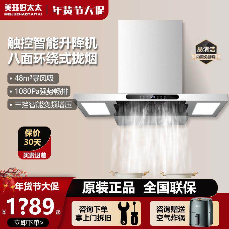 好太太顶吸式抽烟机家用壁挂式超薄厨房大吸力智能自动清洗油烟机