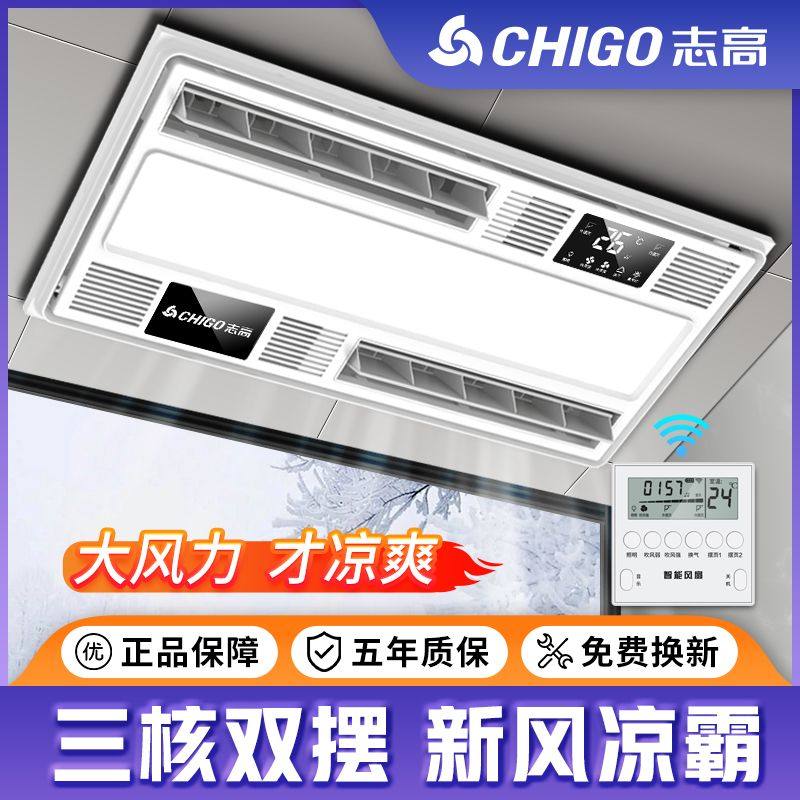 志高厨房凉霸嵌入式专用