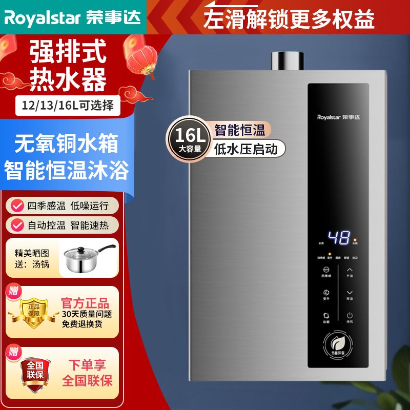 荣事达燃气热水器16L零冷