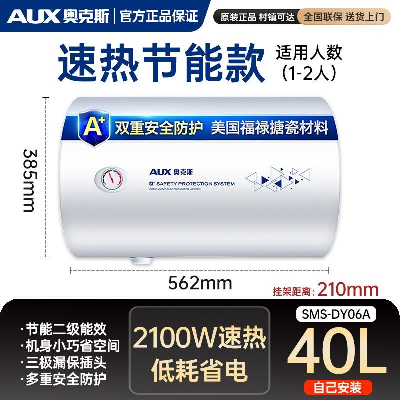 AUX/奥克斯电热水器家用40升50小型卫生间速热储水洗澡机wifi智控