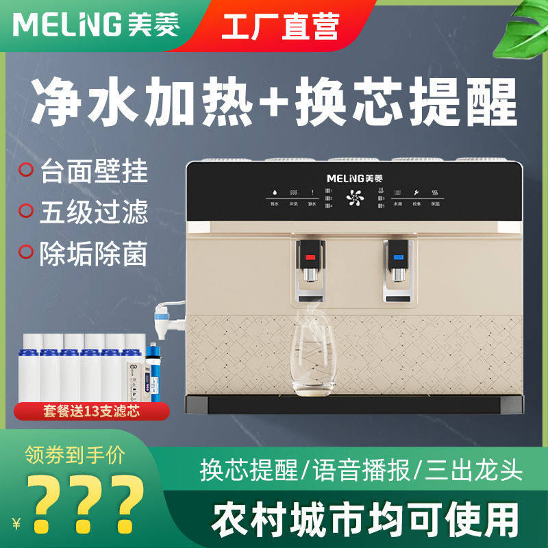 美菱Y620净水器家用加热