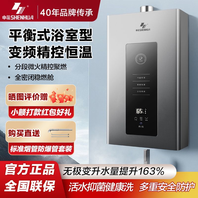 申花平衡式燃气热水器变