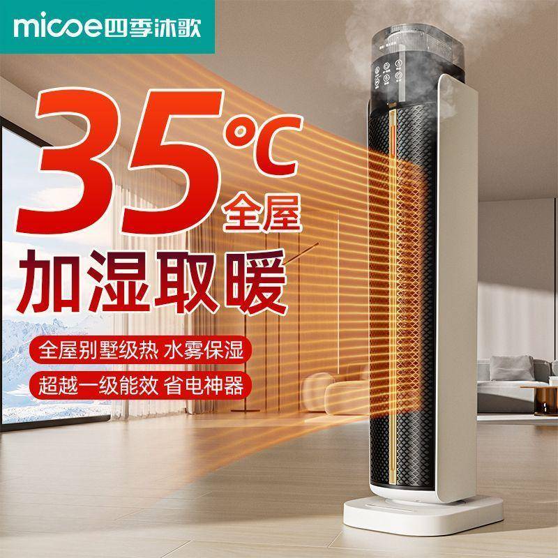 石墨烯取暖器家用加湿新款语音暖风机大面积制热节能省电暖气神器