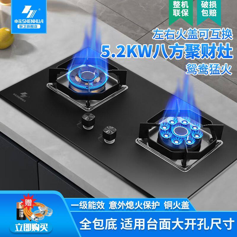 申花燃气灶双灶家用猛火煤气灶液化气灶天然气台嵌两用灶一级能效