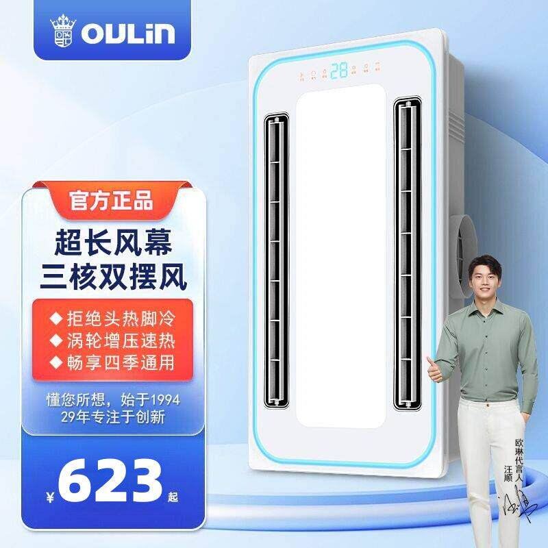 [欧琳]浴霸卫生间取暖集成吊顶排气扇照明led灯一体家用浴室暖风