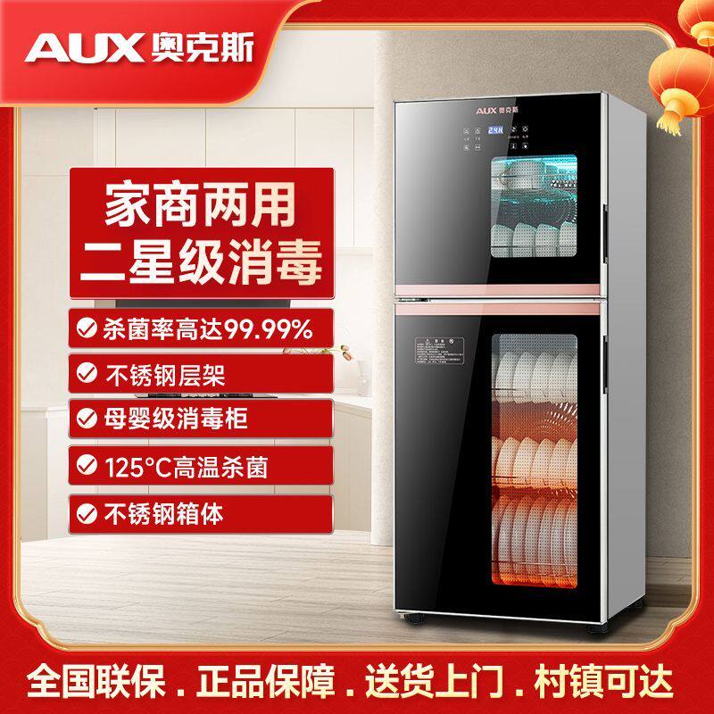 奥克斯家用消毒柜立式商
