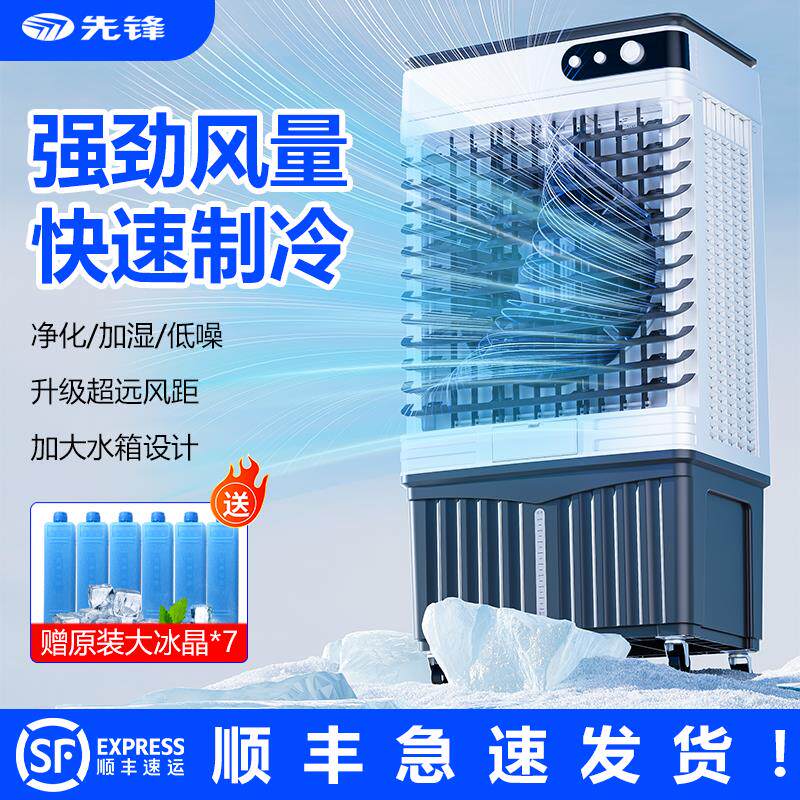 先锋大型工业蒸发式冷风机水冷空调扇电风扇家用加水制冷工厂商用